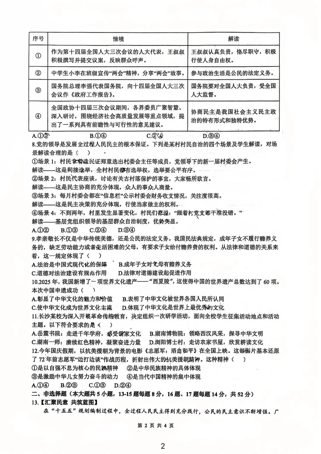 【试卷】2025-2026学年雅礼教育集团九年级(上)期中道法试卷含答案(免费领取)-第2张图片-四季读书网