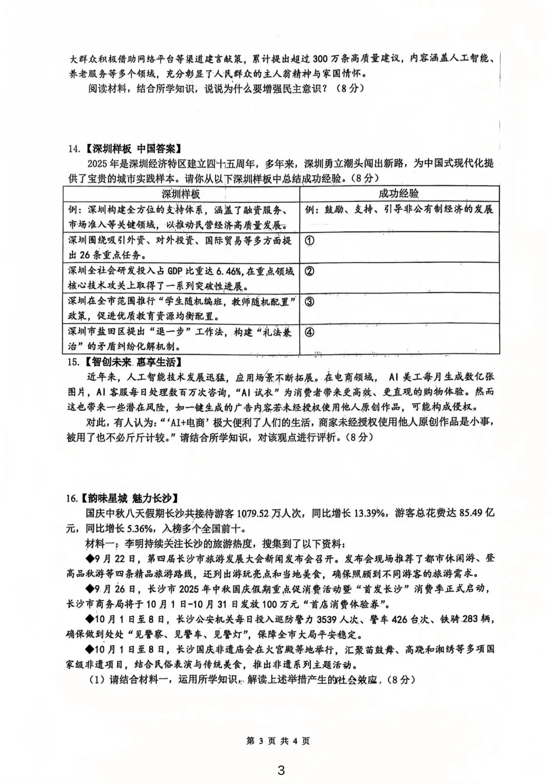 【试卷】2025-2026学年雅礼教育集团九年级(上)期中道法试卷含答案(免费领取)-第3张图片-四季读书网