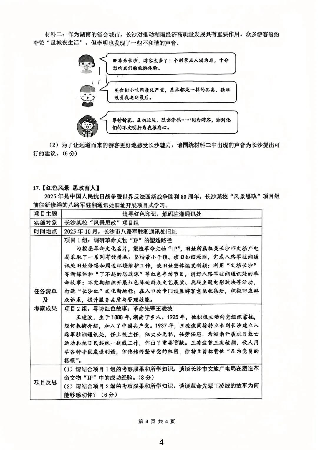 【试卷】2025-2026学年雅礼教育集团九年级(上)期中道法试卷含答案(免费领取)-第4张图片-四季读书网
