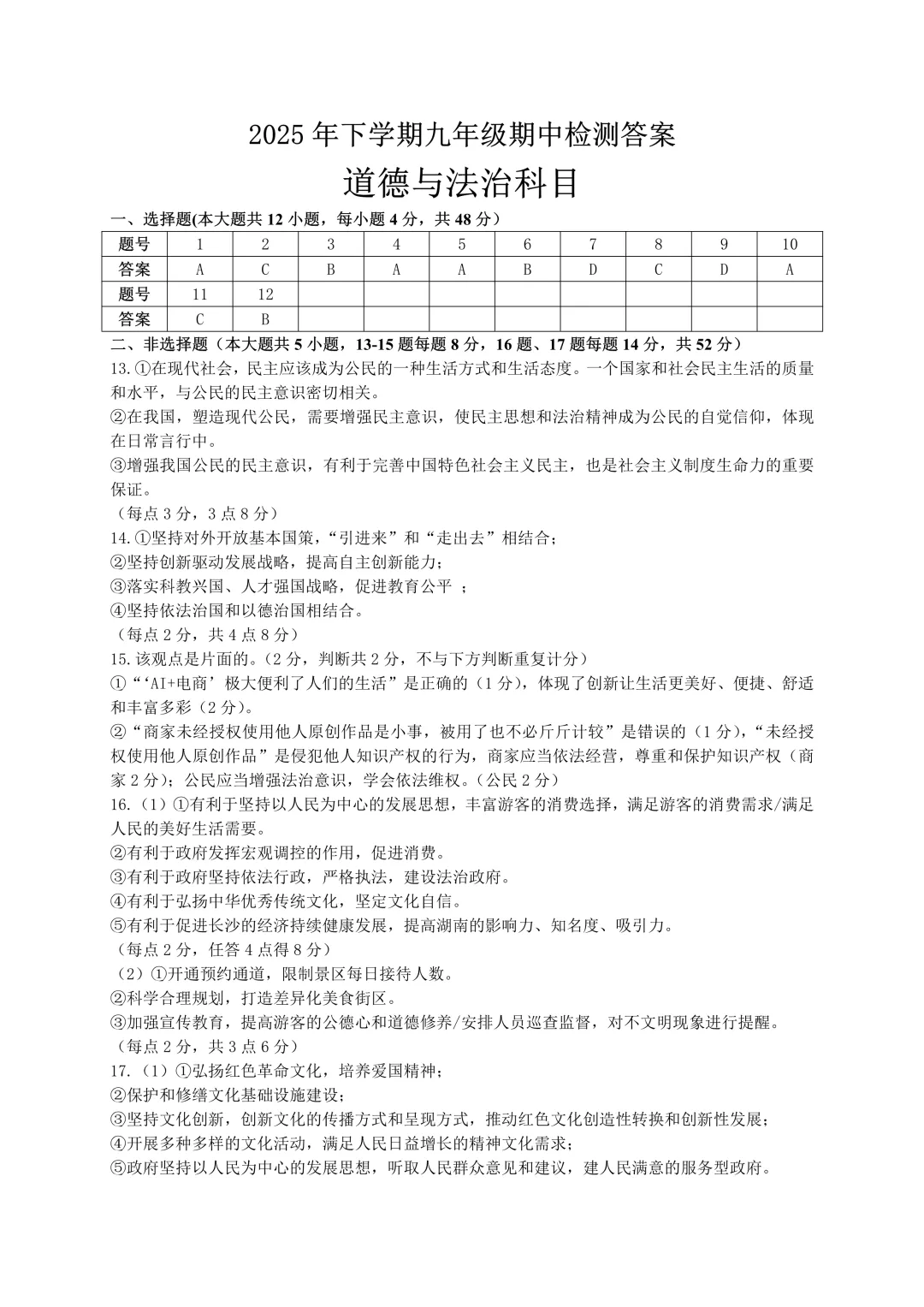 【试卷】2025-2026学年雅礼教育集团九年级(上)期中道法试卷含答案(免费领取)-第5张图片-四季读书网