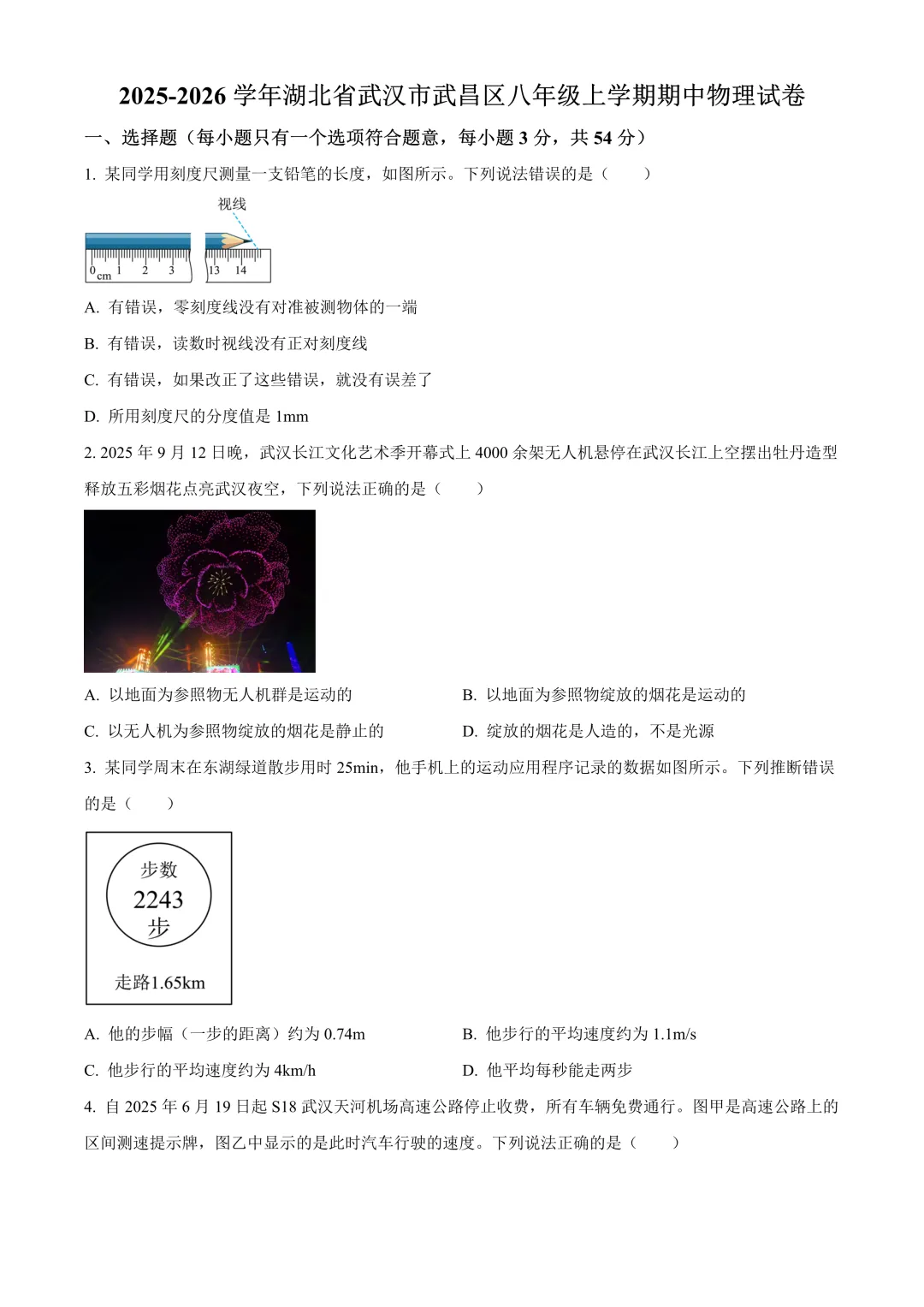 【试卷】2025-2026学年武汉市武珞路中学八(上)期中物理试卷含答案(免费领取)-第1张图片-四季读书网