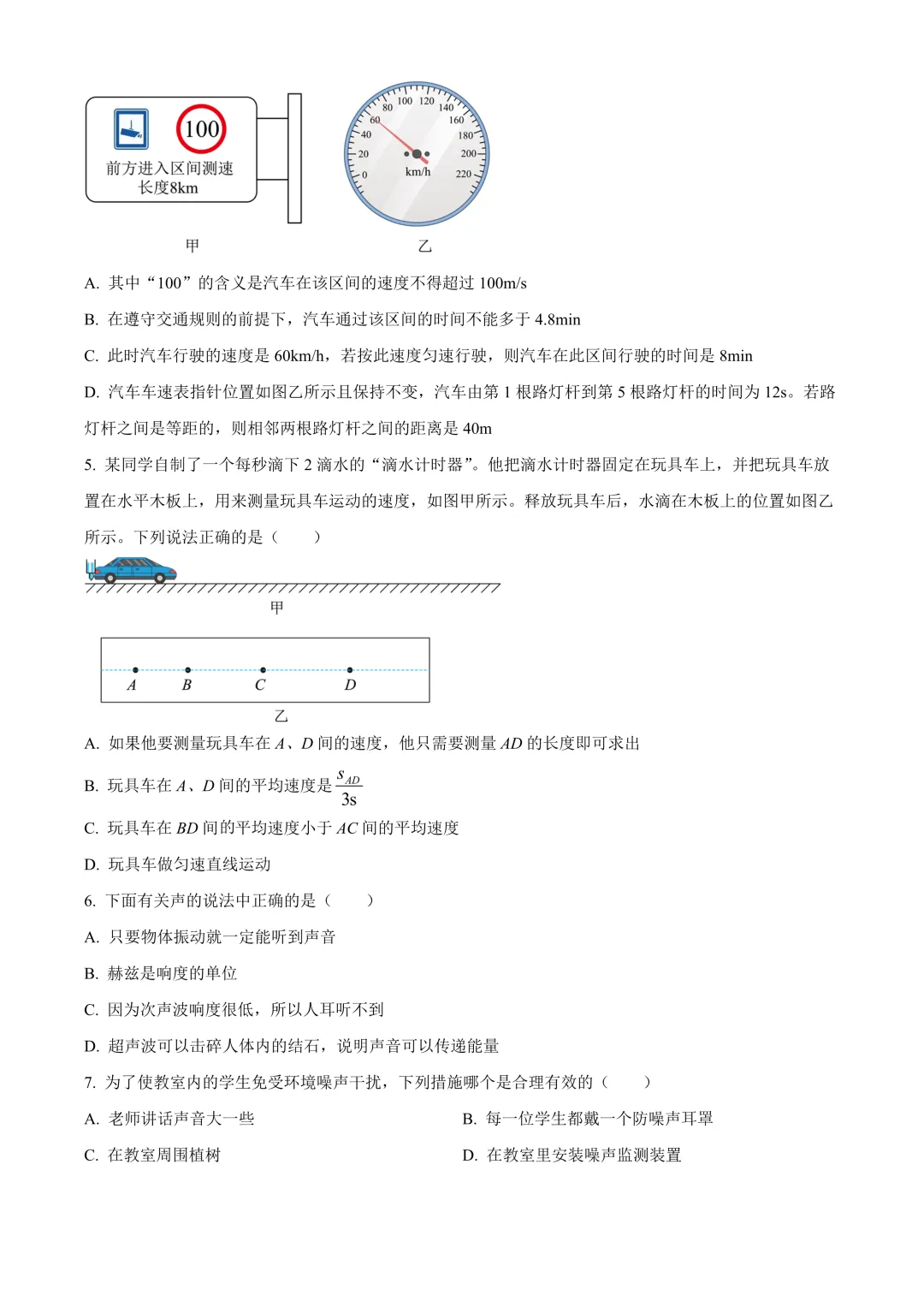 【试卷】2025-2026学年武汉市武珞路中学八(上)期中物理试卷含答案(免费领取)-第2张图片-四季读书网