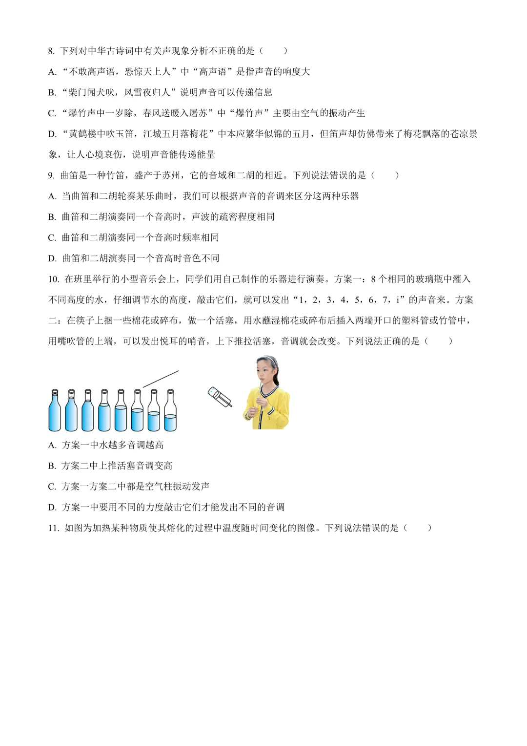 【试卷】2025-2026学年武汉市武珞路中学八(上)期中物理试卷含答案(免费领取)-第3张图片-四季读书网