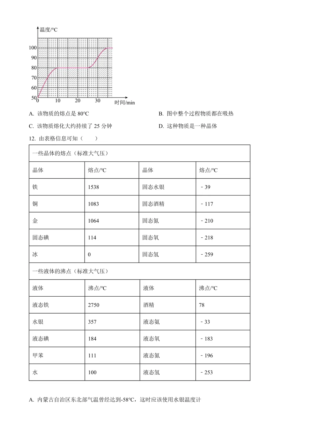 【试卷】2025-2026学年武汉市武珞路中学八(上)期中物理试卷含答案(免费领取)-第4张图片-四季读书网