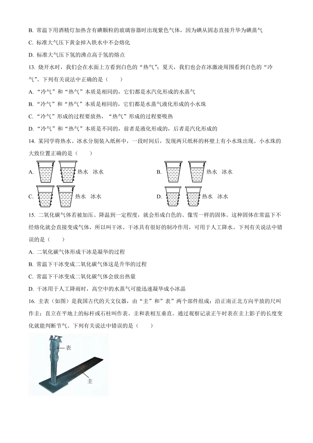 【试卷】2025-2026学年武汉市武珞路中学八(上)期中物理试卷含答案(免费领取)-第5张图片-四季读书网