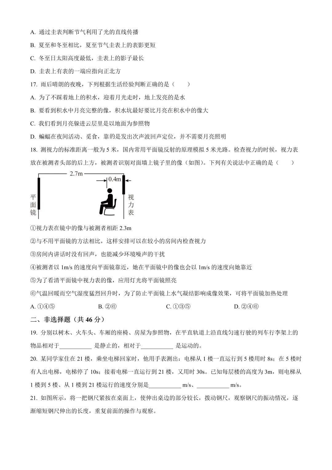 【试卷】2025-2026学年武汉市武珞路中学八(上)期中物理试卷含答案(免费领取)-第6张图片-四季读书网