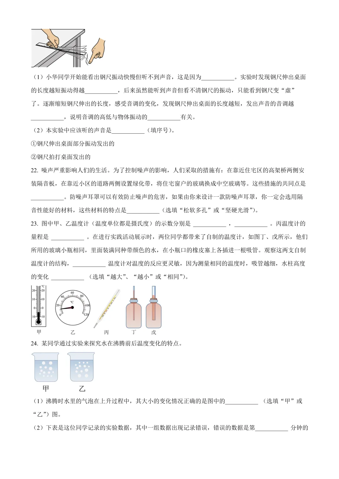 【试卷】2025-2026学年武汉市武珞路中学八(上)期中物理试卷含答案(免费领取)-第7张图片-四季读书网