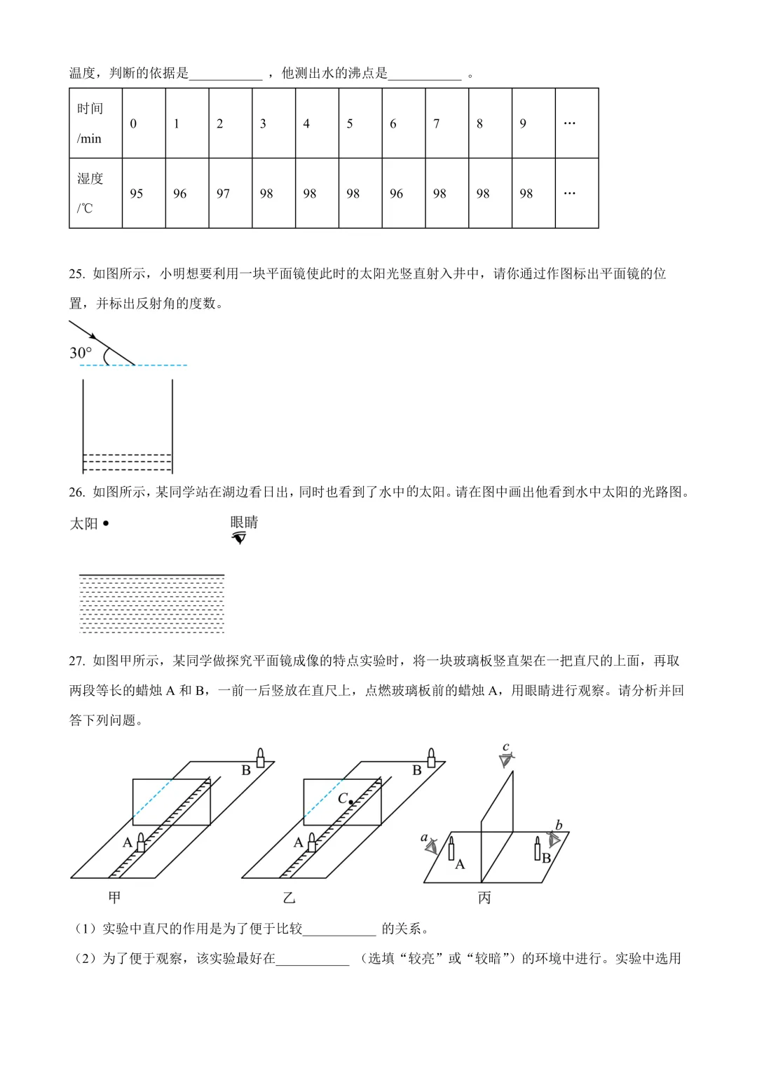 【试卷】2025-2026学年武汉市武珞路中学八(上)期中物理试卷含答案(免费领取)-第8张图片-四季读书网