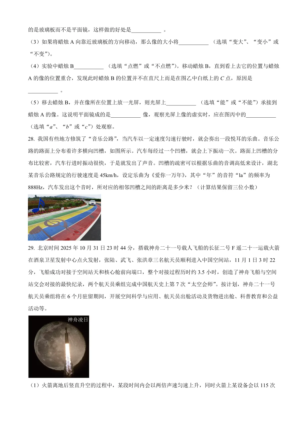 【试卷】2025-2026学年武汉市武珞路中学八(上)期中物理试卷含答案(免费领取)-第9张图片-四季读书网