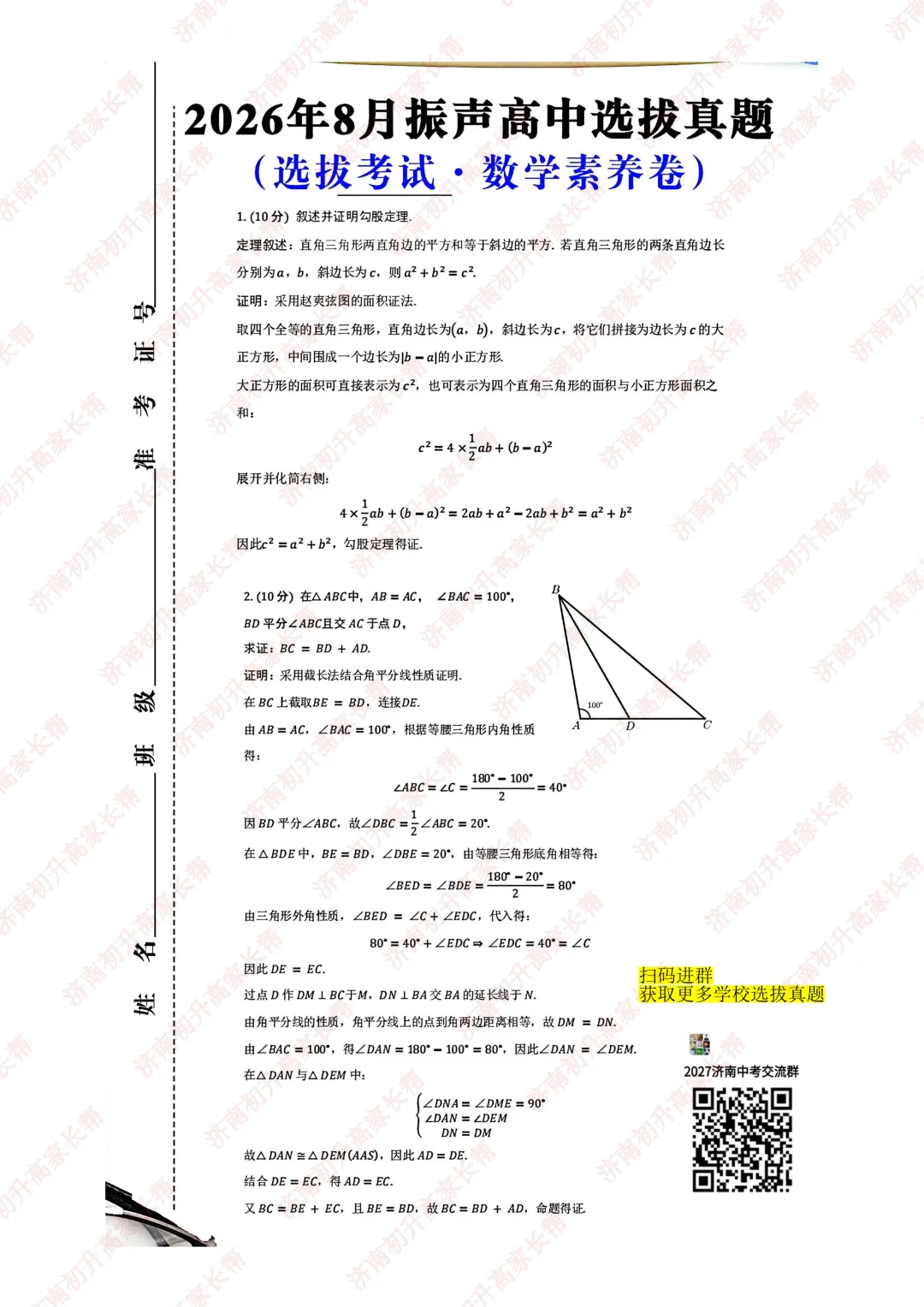 取消中考!一市正式官宣:小学直升高中!济南这 8所学校已实现 ＂小学直升高中＂-第8张图片-四季读书网