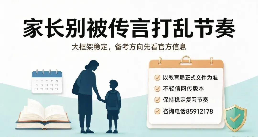 青岛 2027 中考两大官方答复来了!学位 + 政策定调,初三家长重点看-第5张图片-四季读书网