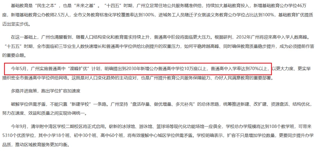 应对中考高峰!渡峰扩优来了,你的孩子能受益吗?-第2张图片-四季读书网