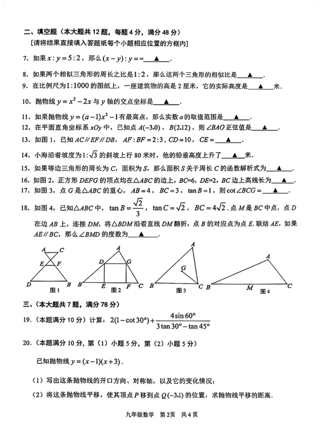 2026上海初三一模|青浦区数学试卷来了(完整4页,建议收藏打印)-第2张图片-四季读书网 2026上海初三一模|青浦区数学试卷来了(完整4页,建议收藏打印)-第2张图片-四季读书网