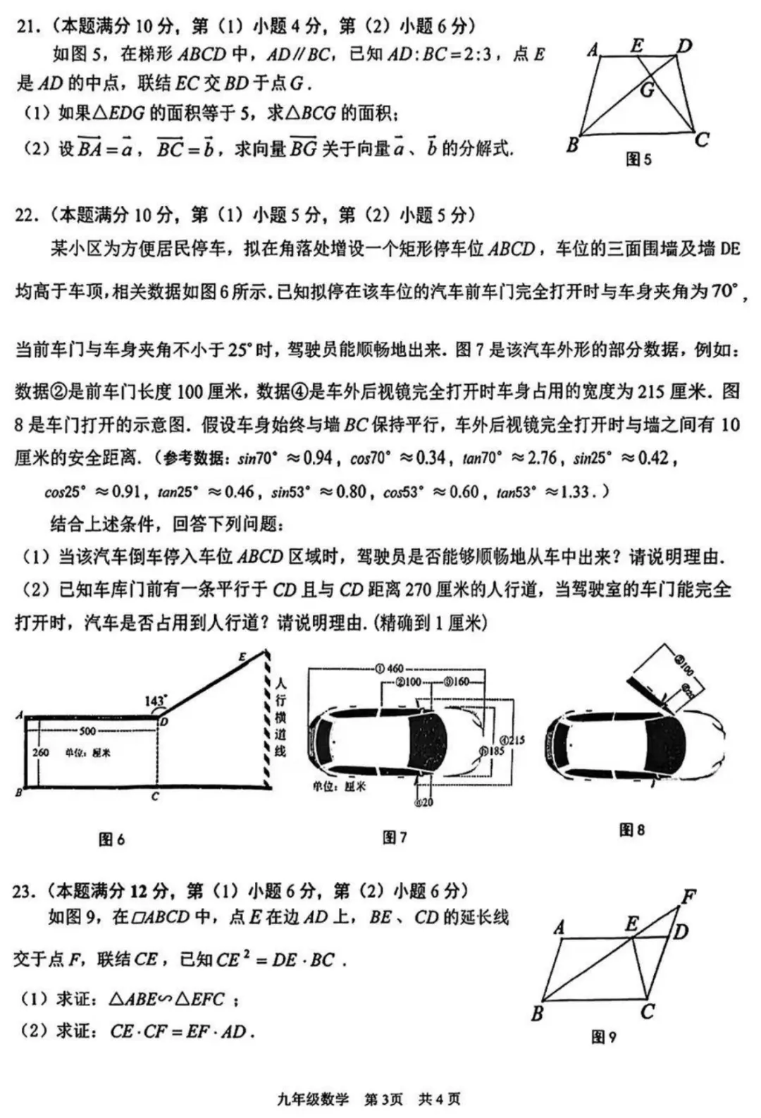 2026上海初三一模|青浦区数学试卷来了(完整4页,建议收藏打印)-第3张图片-四季读书网 2026上海初三一模|青浦区数学试卷来了(完整4页,建议收藏打印)-第3张图片-四季读书网