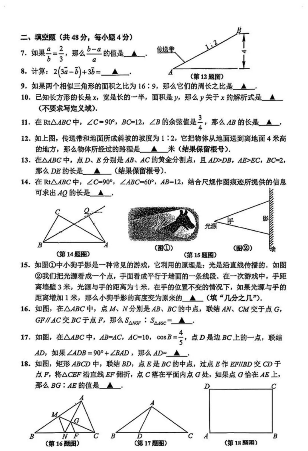 2026上海初三一模|闵行区数学试卷来了(完整7页,建议收藏打印)-第2张图片-四季读书网 2026上海初三一模|闵行区数学试卷来了(完整7页,建议收藏打印)-第2张图片-四季读书网