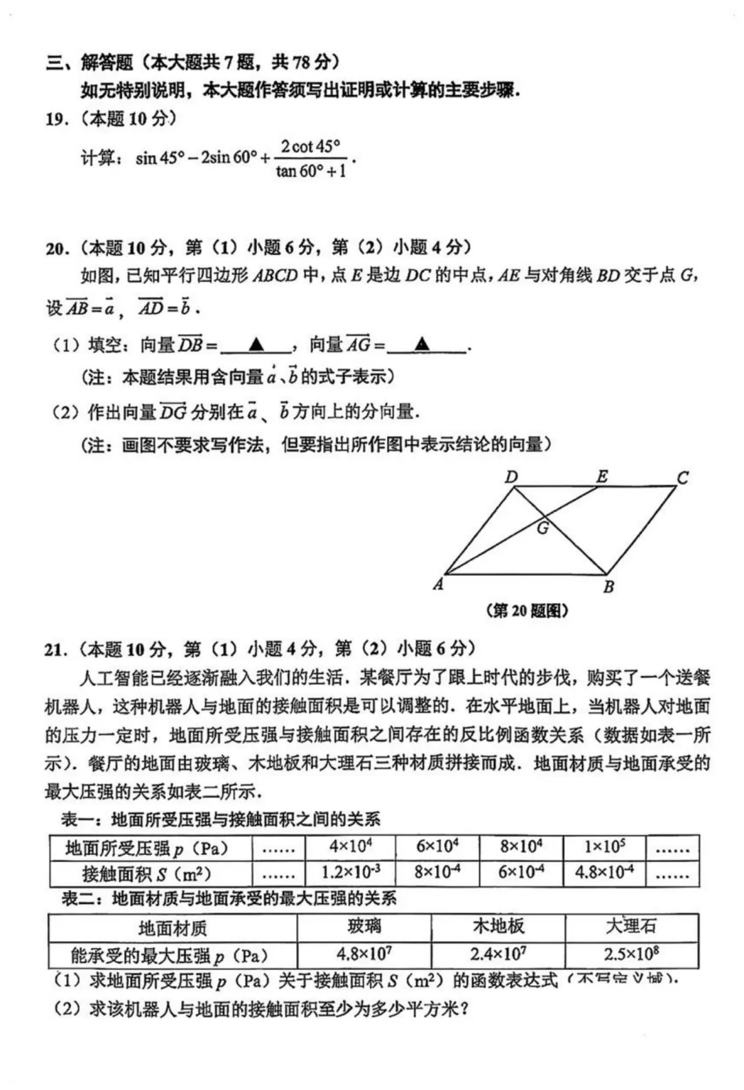 2026上海初三一模|闵行区数学试卷来了(完整7页,建议收藏打印)-第3张图片-四季读书网 2026上海初三一模|闵行区数学试卷来了(完整7页,建议收藏打印)-第3张图片-四季读书网