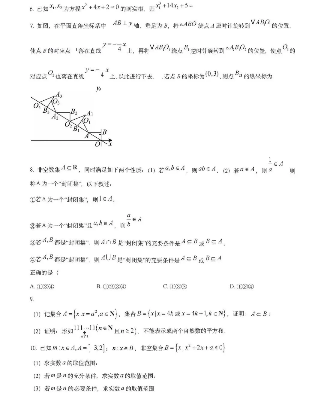 附四校真题-第5张图片-四季读书网