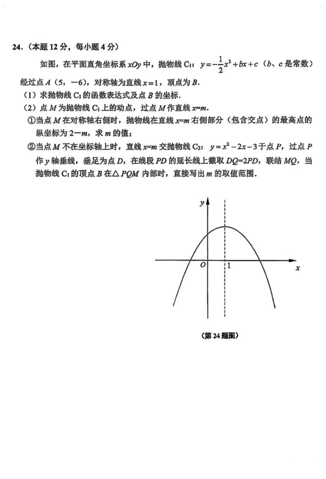 2026上海初三一模|闵行区数学试卷来了(完整7页,建议收藏打印)-第6张图片-四季读书网 2026上海初三一模|闵行区数学试卷来了(完整7页,建议收藏打印)-第6张图片-四季读书网