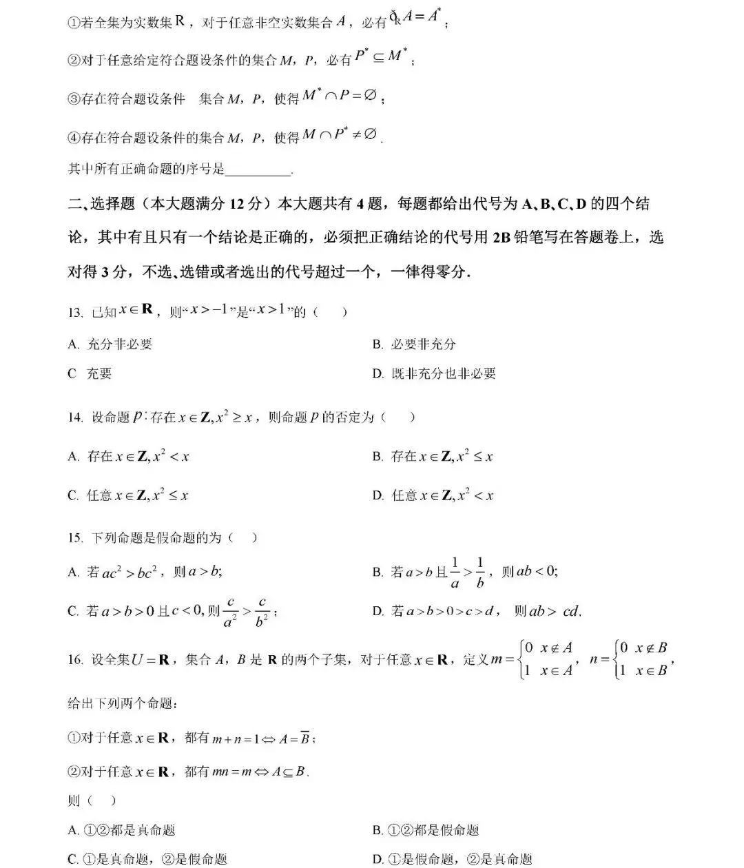 附四校真题-第8张图片-四季读书网