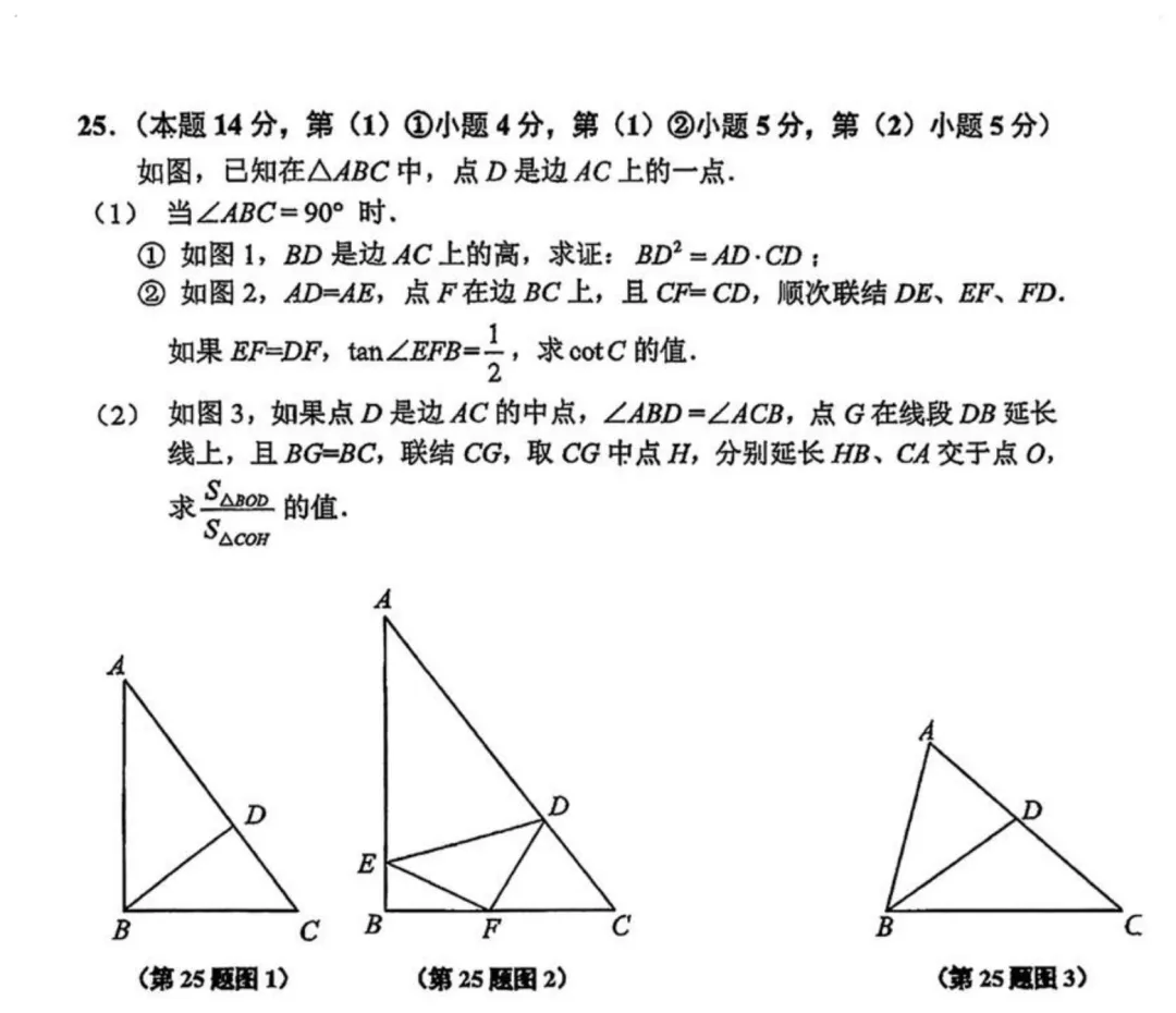 2026上海初三一模|闵行区数学试卷来了(完整7页,建议收藏打印)-第7张图片-四季读书网 2026上海初三一模|闵行区数学试卷来了(完整7页,建议收藏打印)-第7张图片-四季读书网