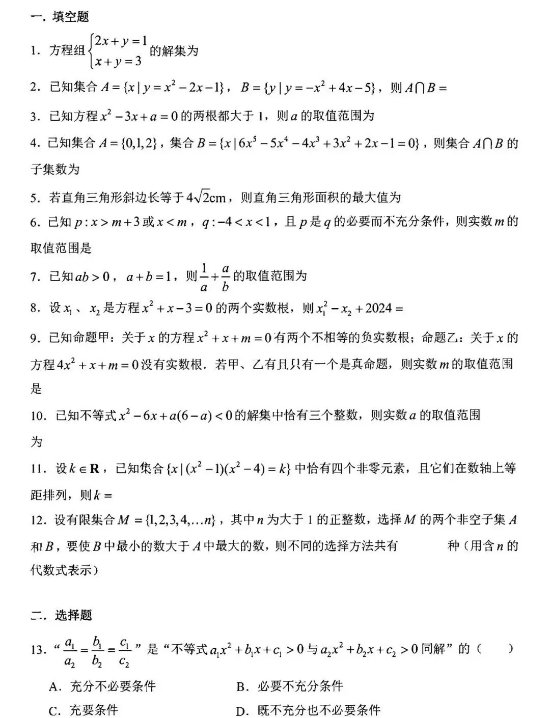 附四校真题-第10张图片-四季读书网