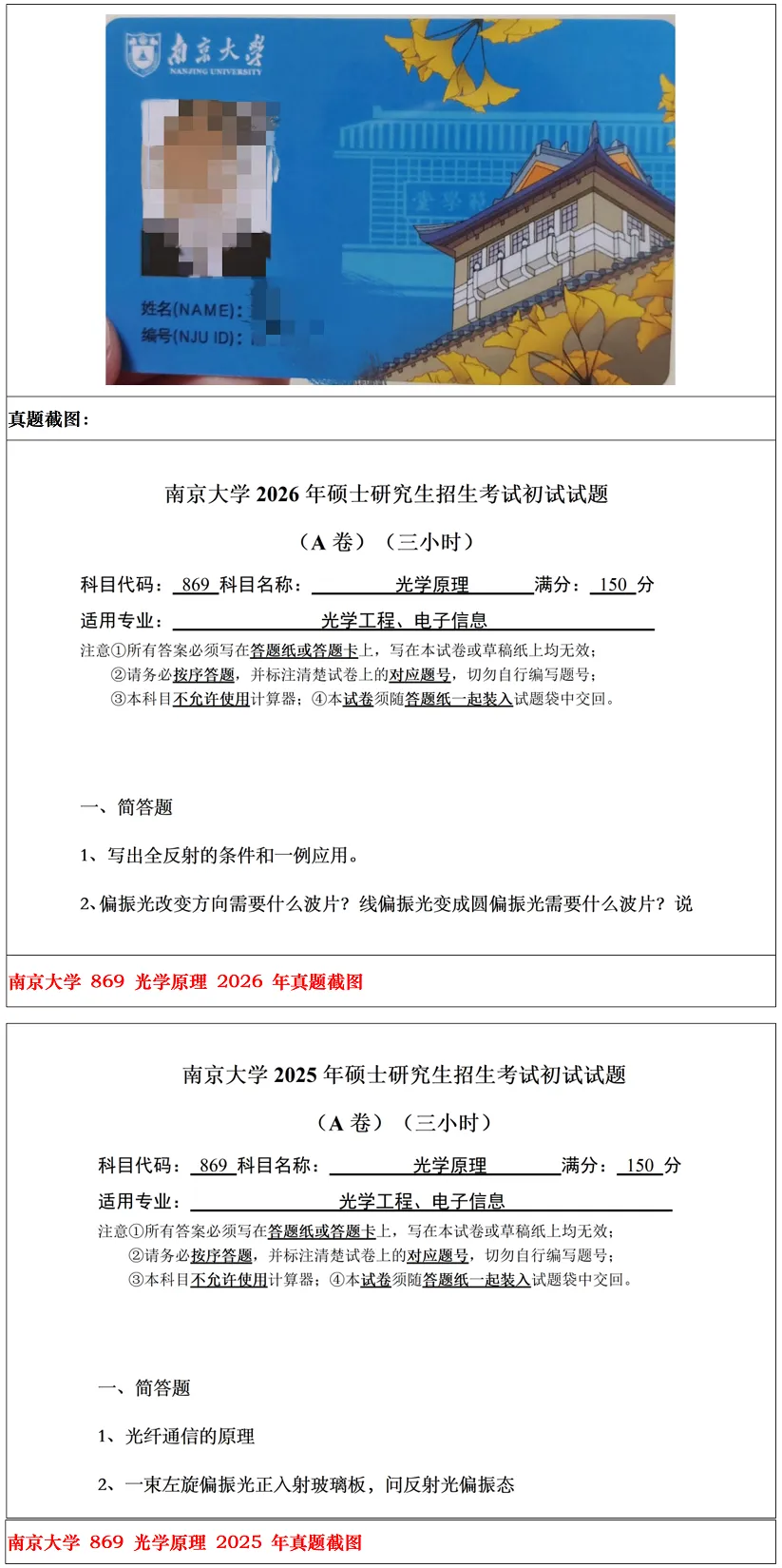 南京大学2027考研真题资料 | 南京大学光学工程考研869光学原理答案笔记题库|持续更新中……-第12张图片-四季读书网