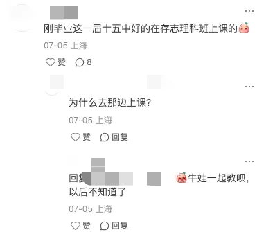 上海最受争议黑马校,今年中考塌房了?-第7张图片-四季读书网