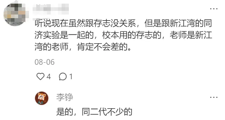 上海最受争议黑马校,今年中考塌房了?-第8张图片-四季读书网