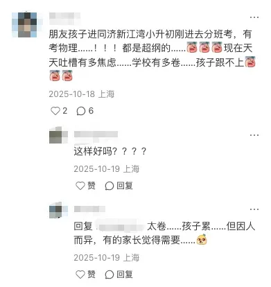 上海最受争议黑马校,今年中考塌房了?-第18张图片-四季读书网