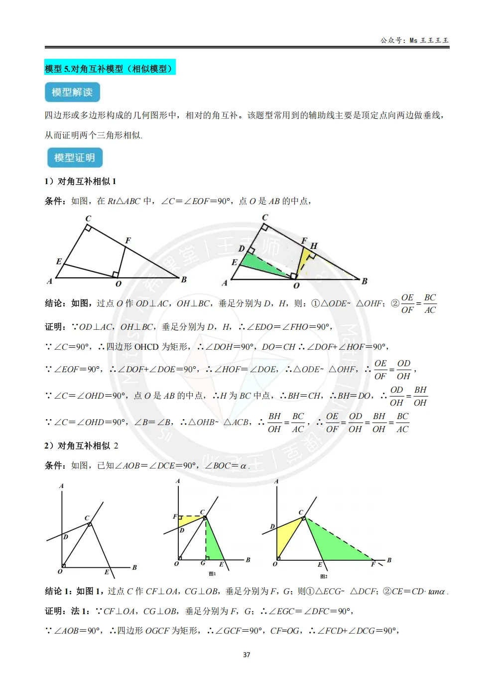 初三1-相似三角形七大模型之五-对角互补模型-第1张图片-四季读书网 初三1-相似三角形七大模型之五-对角互补模型-第1张图片-四季读书网