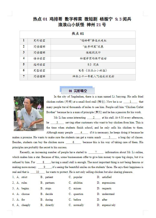 26新版「2026中考英语-热点话题-题型综合练」 pdf电子版 可打印-第1张图片-四季读书网 26新版「2026中考英语-热点话题-题型综合练」 pdf电子版 可打印-第1张图片-四季读书网