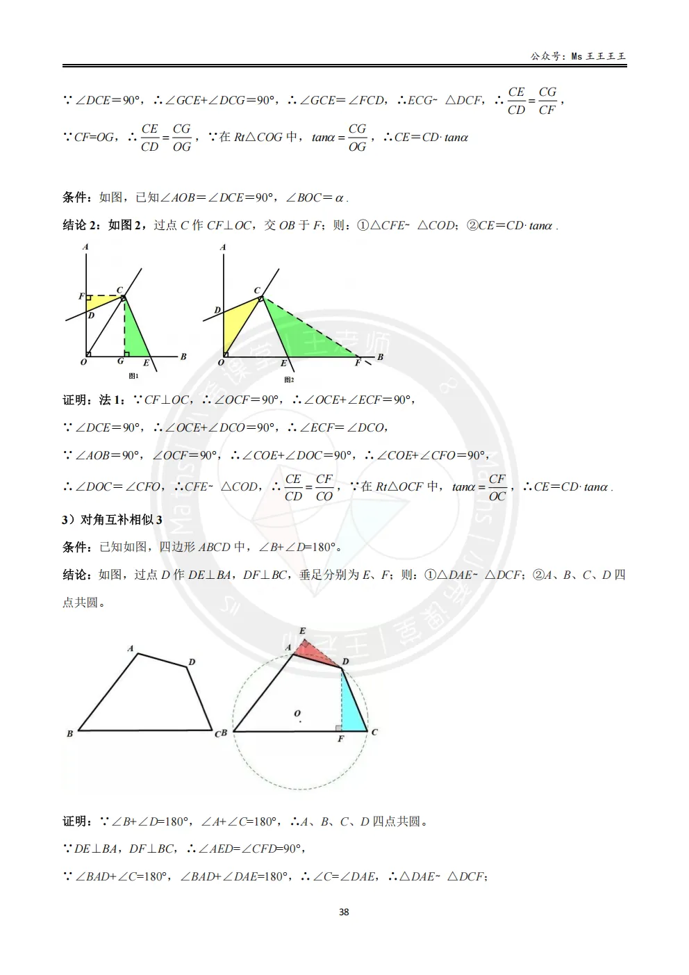 初三1-相似三角形七大模型之五-对角互补模型-第2张图片-四季读书网 初三1-相似三角形七大模型之五-对角互补模型-第2张图片-四季读书网