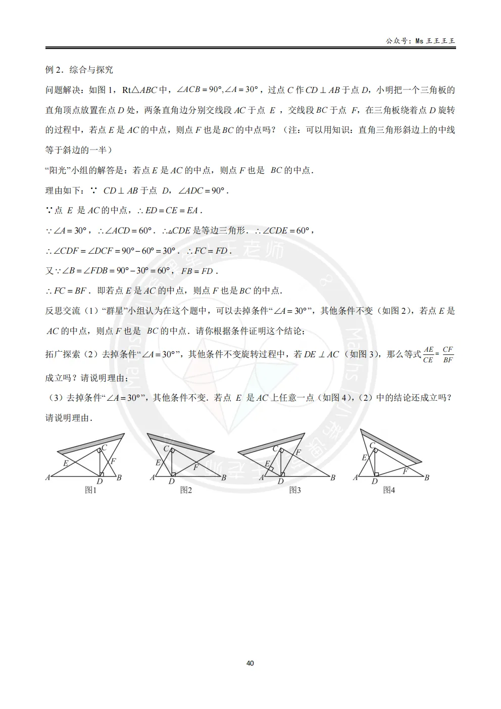 初三1-相似三角形七大模型之五-对角互补模型-第4张图片-四季读书网 初三1-相似三角形七大模型之五-对角互补模型-第4张图片-四季读书网