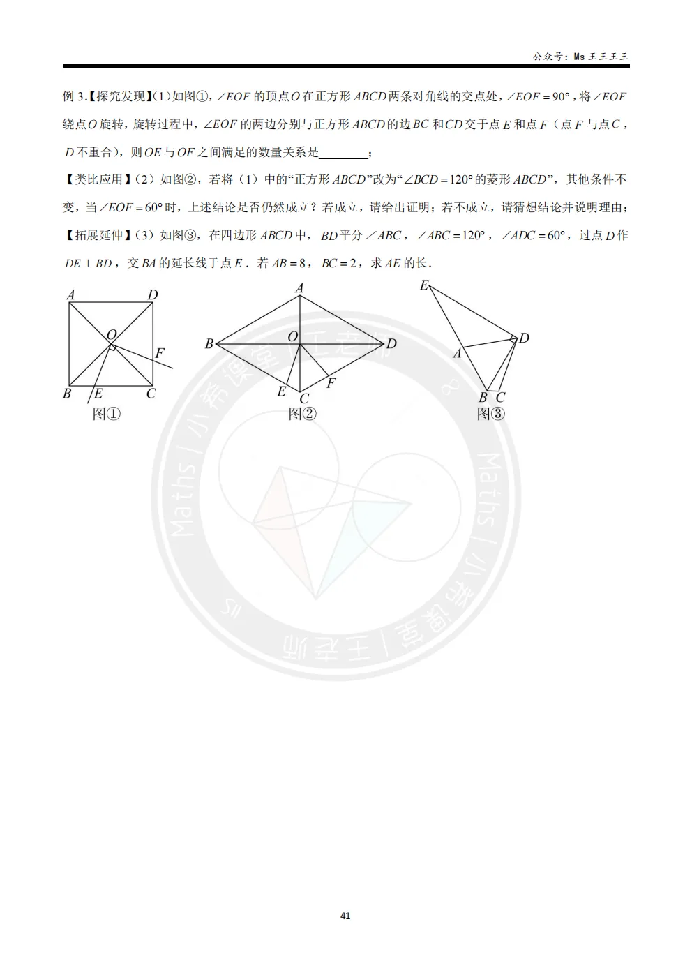 初三1-相似三角形七大模型之五-对角互补模型-第5张图片-四季读书网 初三1-相似三角形七大模型之五-对角互补模型-第5张图片-四季读书网