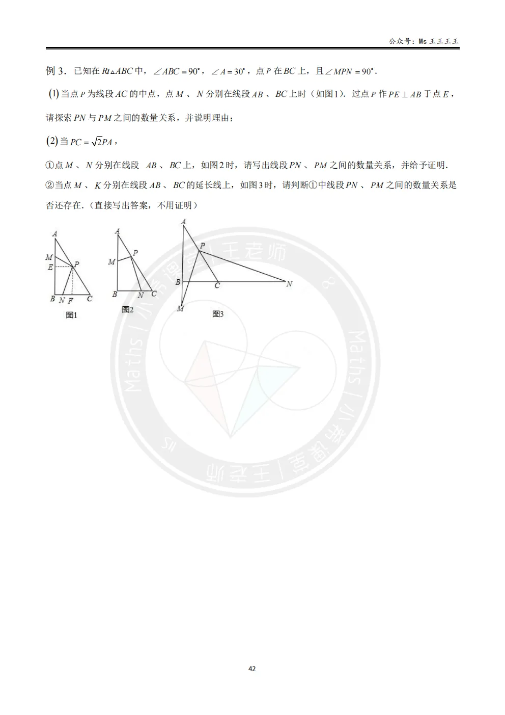 初三1-相似三角形七大模型之五-对角互补模型-第6张图片-四季读书网 初三1-相似三角形七大模型之五-对角互补模型-第6张图片-四季读书网