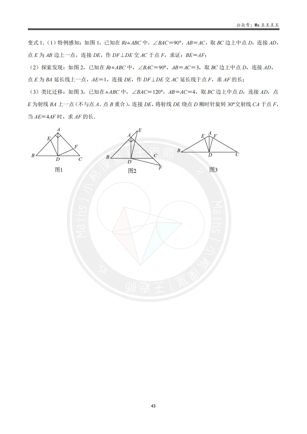 初三1-相似三角形七大模型之五-对角互补模型-第7张图片-四季读书网 初三1-相似三角形七大模型之五-对角互补模型-第7张图片-四季读书网