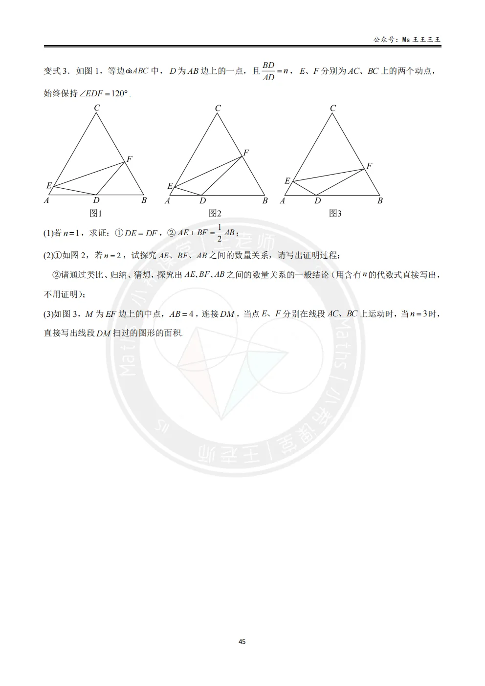 初三1-相似三角形七大模型之五-对角互补模型-第9张图片-四季读书网 初三1-相似三角形七大模型之五-对角互补模型-第9张图片-四季读书网