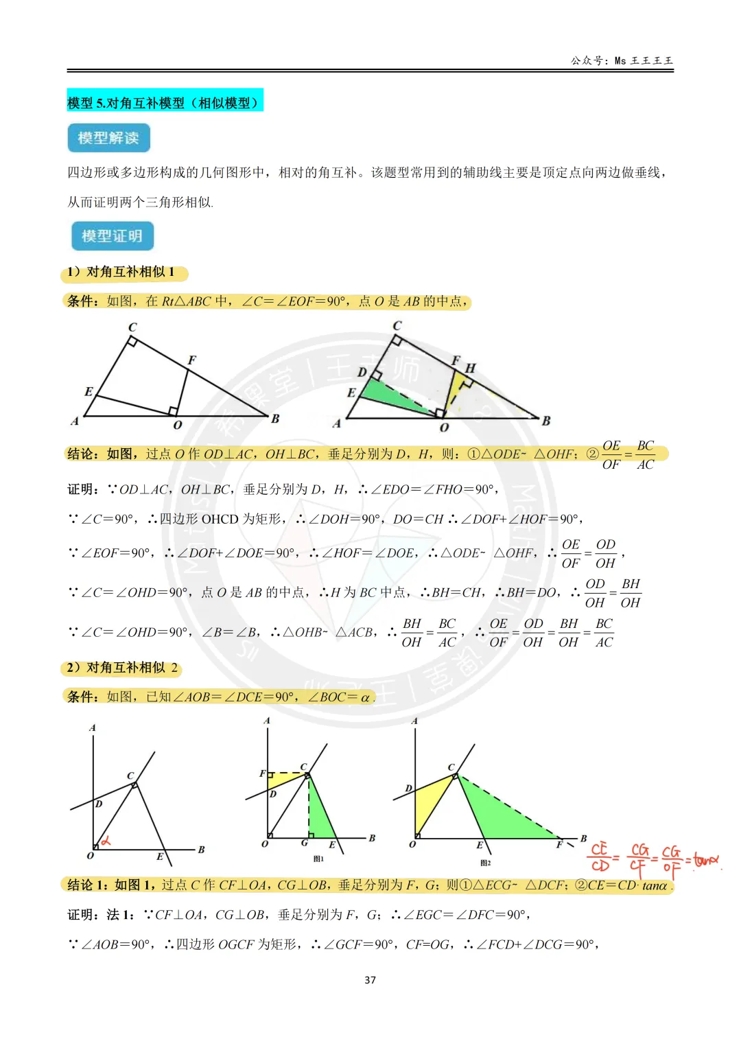 初三1-相似三角形七大模型之五-对角互补模型-第10张图片-四季读书网 初三1-相似三角形七大模型之五-对角互补模型-第10张图片-四季读书网