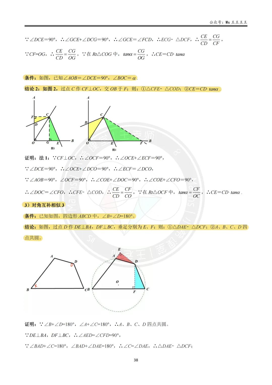 初三1-相似三角形七大模型之五-对角互补模型-第11张图片-四季读书网 初三1-相似三角形七大模型之五-对角互补模型-第11张图片-四季读书网