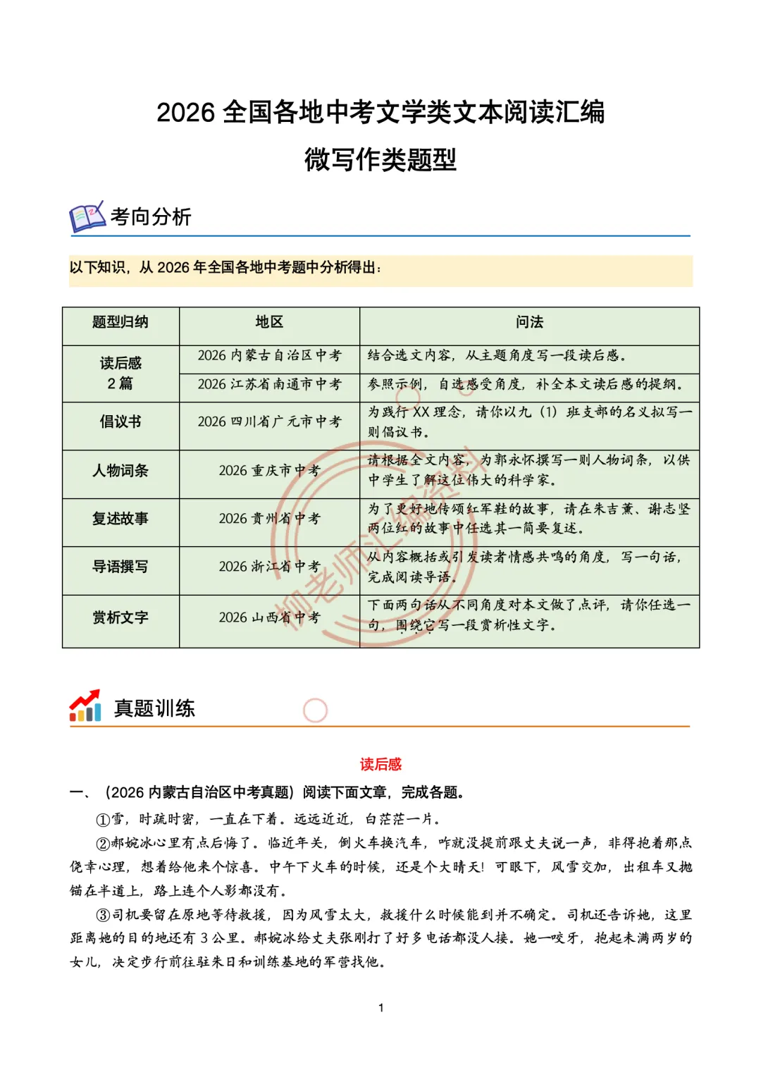2026全国各地中考文学类阅读20种题型汇编-“微写作”篇-第3张图片-四季读书网