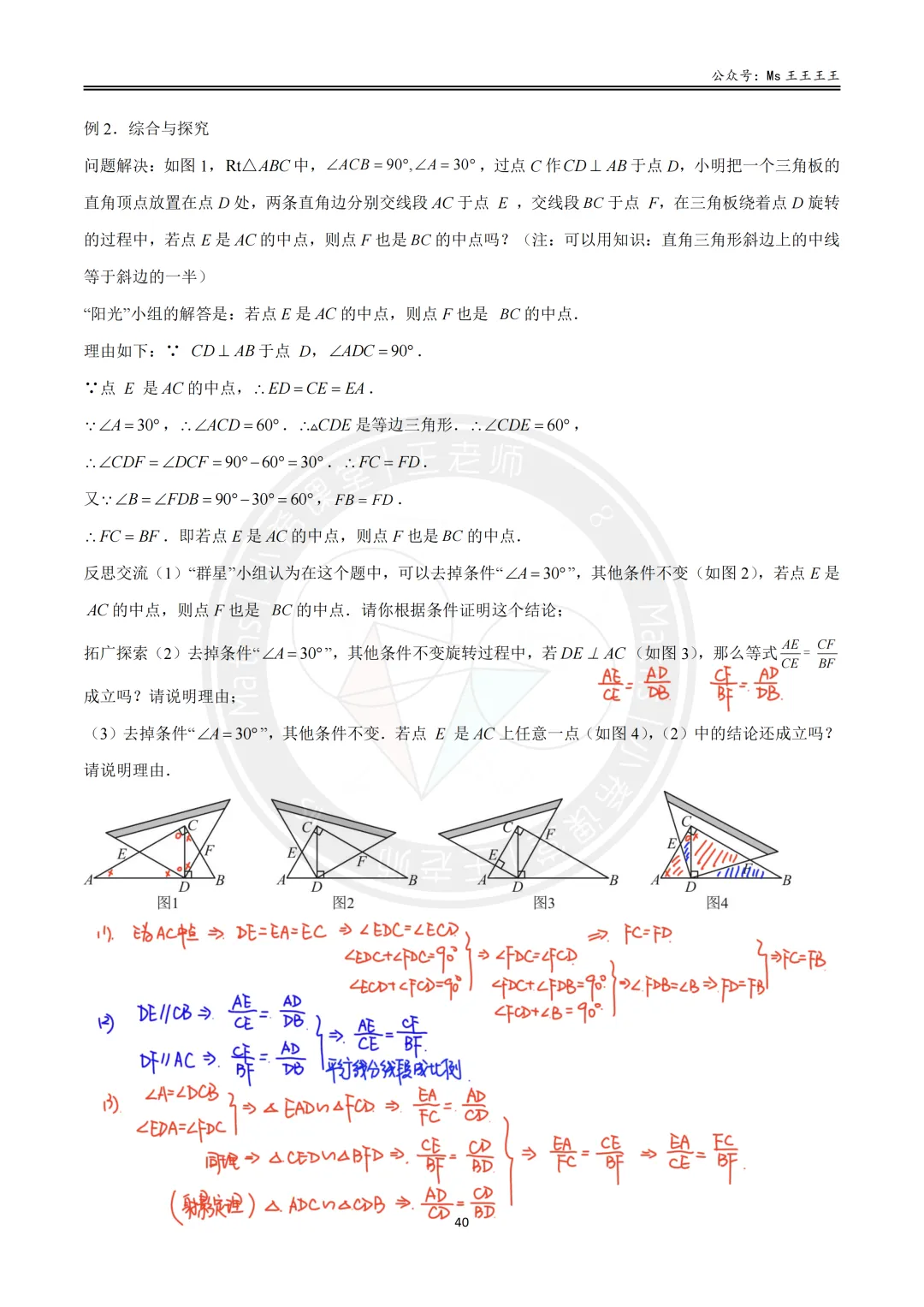 初三1-相似三角形七大模型之五-对角互补模型-第13张图片-四季读书网 初三1-相似三角形七大模型之五-对角互补模型-第13张图片-四季读书网