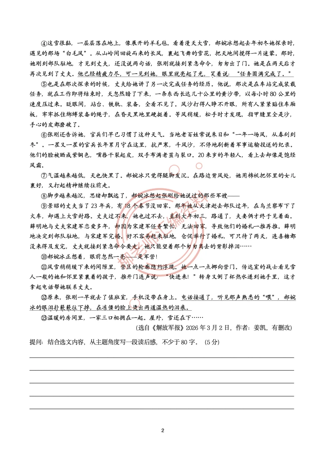 2026全国各地中考文学类阅读20种题型汇编-“微写作”篇-第4张图片-四季读书网
