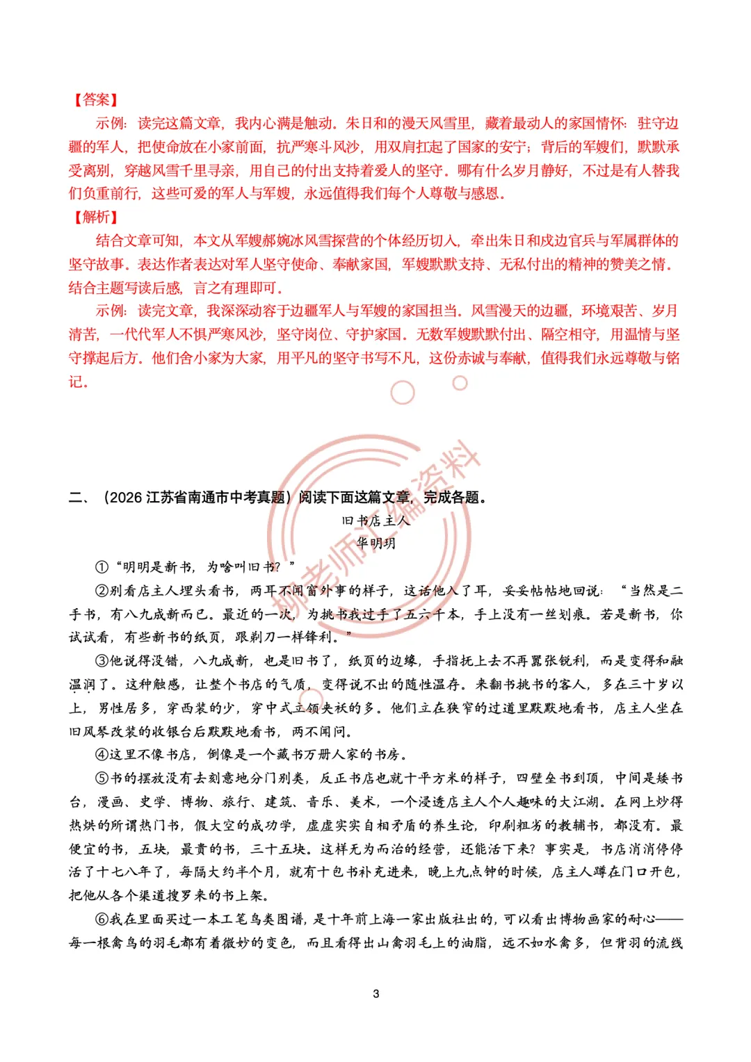2026全国各地中考文学类阅读20种题型汇编-“微写作”篇-第5张图片-四季读书网