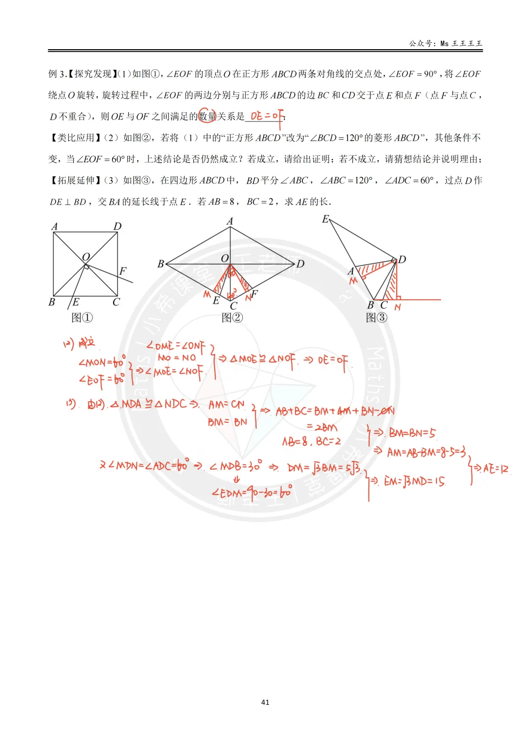 初三1-相似三角形七大模型之五-对角互补模型-第14张图片-四季读书网 初三1-相似三角形七大模型之五-对角互补模型-第14张图片-四季读书网