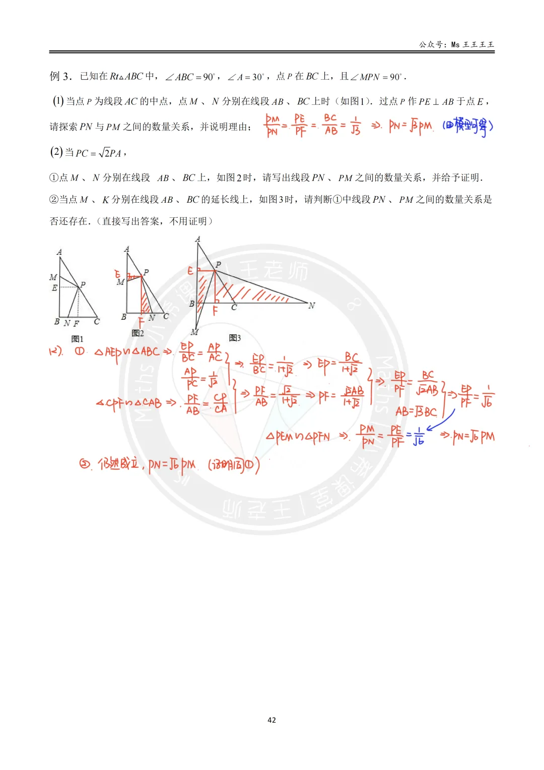 初三1-相似三角形七大模型之五-对角互补模型-第15张图片-四季读书网 初三1-相似三角形七大模型之五-对角互补模型-第15张图片-四季读书网