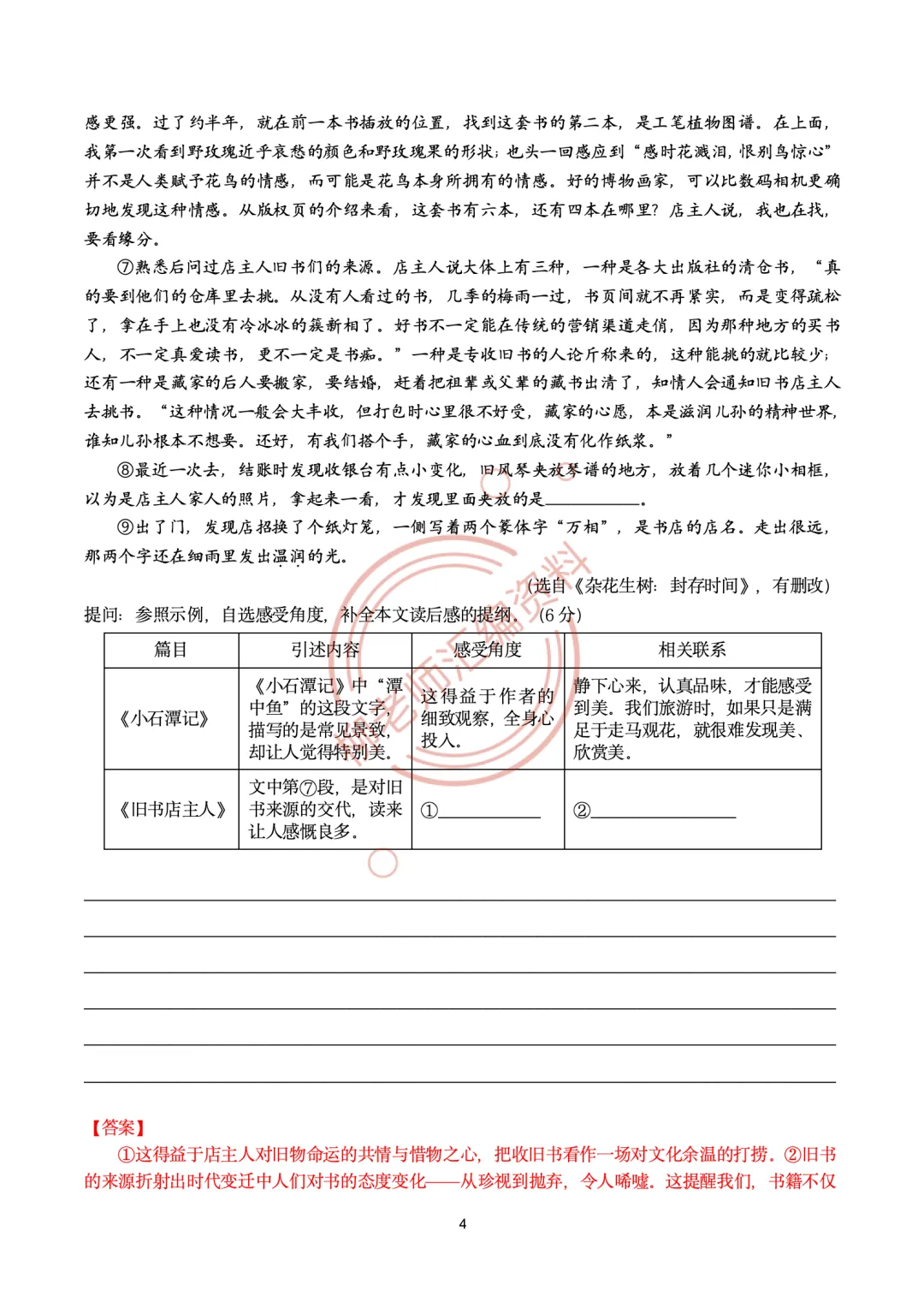 2026全国各地中考文学类阅读20种题型汇编-“微写作”篇-第6张图片-四季读书网