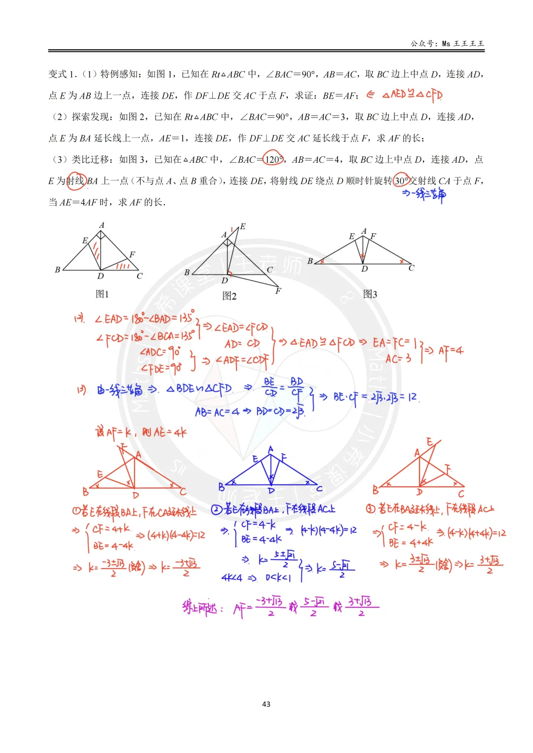 初三1-相似三角形七大模型之五-对角互补模型-第16张图片-四季读书网 初三1-相似三角形七大模型之五-对角互补模型-第16张图片-四季读书网