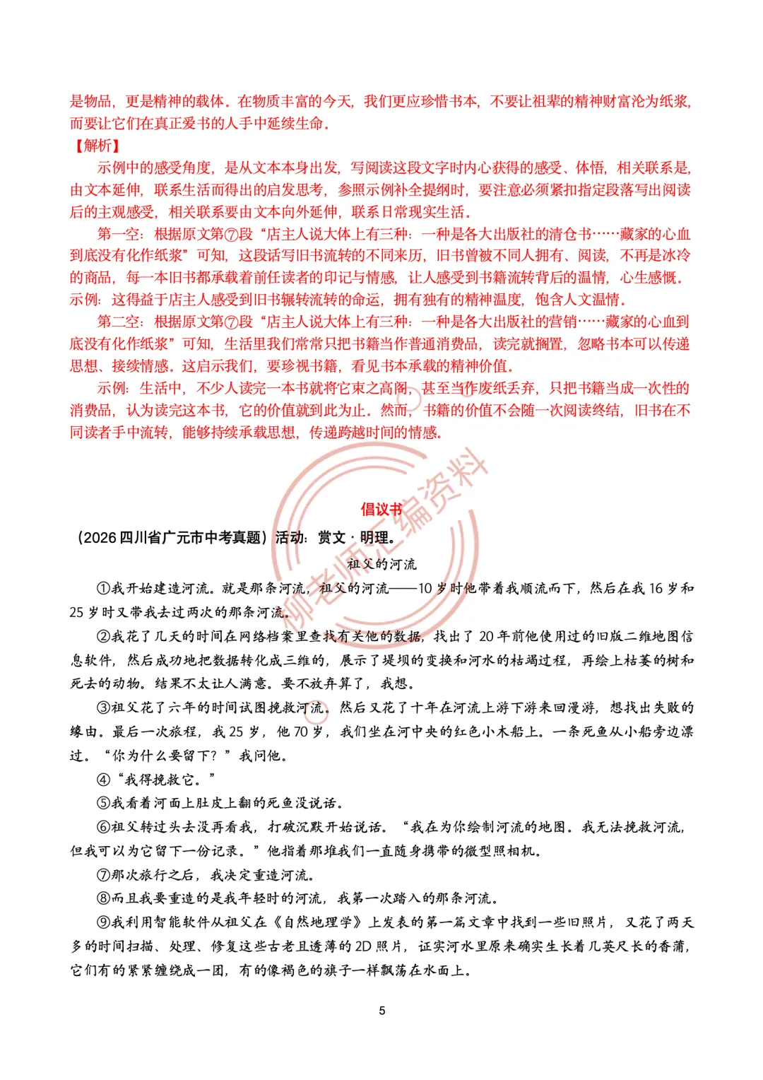 2026全国各地中考文学类阅读20种题型汇编-“微写作”篇-第7张图片-四季读书网