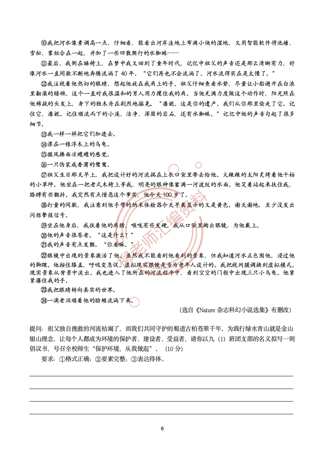 2026全国各地中考文学类阅读20种题型汇编-“微写作”篇-第8张图片-四季读书网