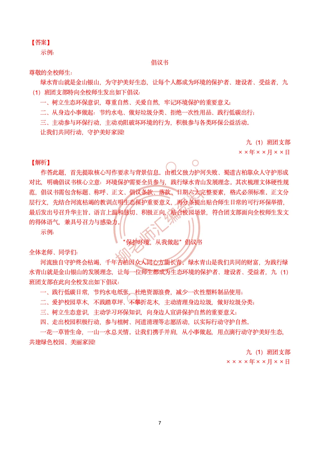 2026全国各地中考文学类阅读20种题型汇编-“微写作”篇-第9张图片-四季读书网